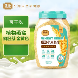 捷氏 小麦胚芽纯麦片980g无蔗糖高纤富硒健身代餐即食粗粮营养早餐麦片 小麦胚芽麦片980g*2罐