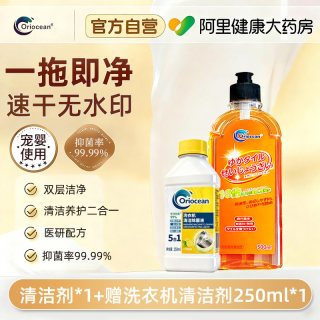 88VIP：ORIOCEAN 地板清洁剂强力去污除菌瓷砖防滑剂清洗剂拖地专用清洁液持久留香