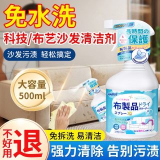 海布森 布艺沙发清洁剂免水洗洗地毯免洗干洗剂床垫科技布专用清洗剂