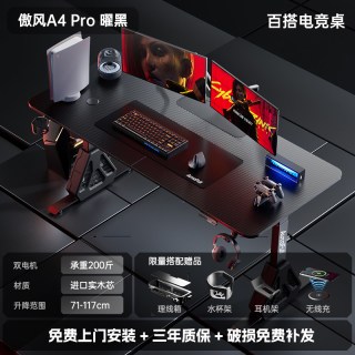 AutoFull A4 Pro 双电机实木智能升降 电脑桌