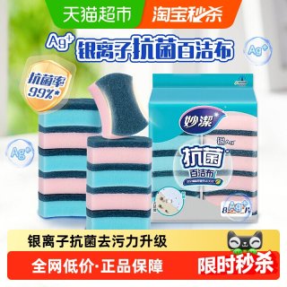 移动端、88VIP：妙潔 MHS10-EC 抗菌百洁布 10*8cm 10片