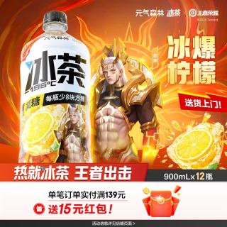 元气森林 冰茶减糖柠檬900ml*12瓶饮料整箱