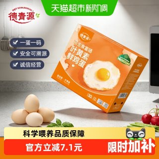 移动端、88VIP：德青源 可生食 鲜鸡蛋