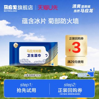 88VIP：马应龙 湿厕纸湿巾清爽肛便携男女私处湿擦屁股12抽