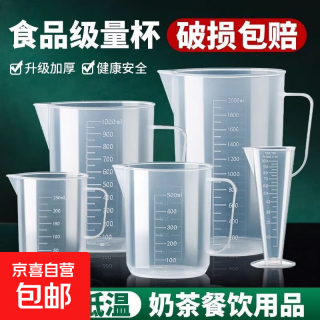 京喜 量杯带刻度厨房用食品级塑料商用大量杯1000ml耐高温奶茶店专用 带手柄250ml*1