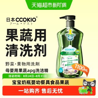 88VIP：酷优客 日本CCOKIO进口洗洁精孕妇婴儿餐具果蔬食品类清洗剂家庭洗涤家用