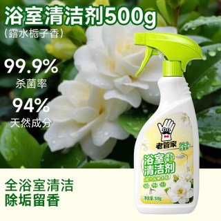 老管家 浴室清洁剂马桶清洗厕所瓷砖地板强力去污卫生间玻璃顽固水垢清除
