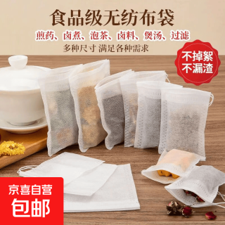 京喜 茶包袋一次性煲汤调料茶叶包卤料中药煎药纱布袋过滤泡茶袋装小包 无纺布8*10cm抽线 无规格