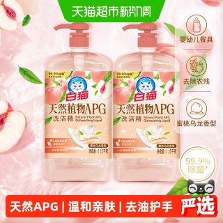 88VIP：白猫 天然植物APG洗洁精1.15kg*2瓶去油除菌家用按压家用温和亲肤