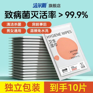 洁尔阴 私处湿巾可擦私密男女通用房事前杀菌消毒事后清洁专湿纸巾