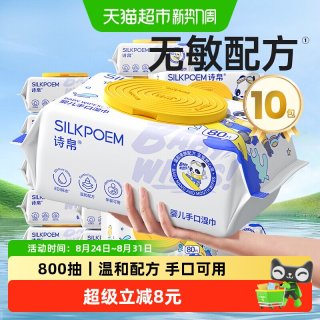 88VIP：诗帛 婴儿手口湿巾纸加厚家庭大包装新生幼儿宝宝实惠手口屁专用