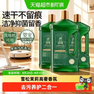 88VIP：洁比鹿香氛木地板清洁剂拖扫地机清洁液强力去污拖瓷砖除菌洗地机