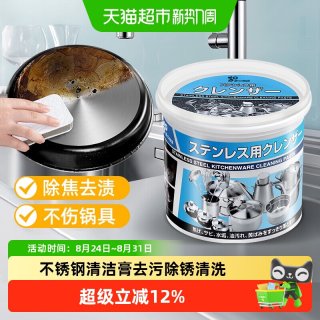 88VIP：Katei Story 日本家之物语不锈钢清洁膏家用锅底焦渍清洁神器去污除锈黑垢清洗
