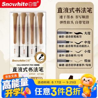 白雪 开学直液式秀丽笔PM35小楷 勾线笔软笔式仿毛笔头练字 混合各1支