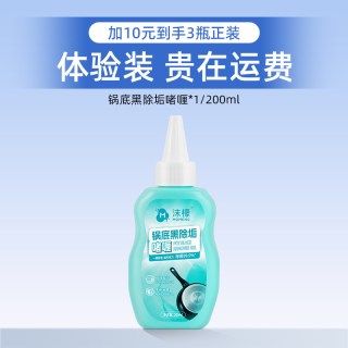 沫檬 锅底黑垢清洁剂强力旗舰店清洗锅底除垢啫喱不锈钢去黑焦神器