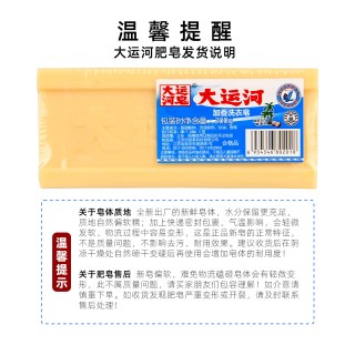 大运河 洗衣皂去污传统国货老牌粉刷小白鞋子