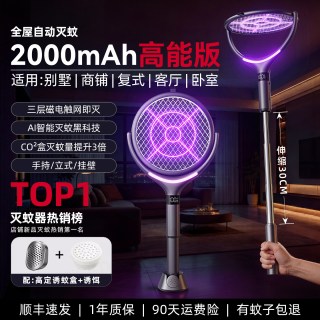 AIbaasaa 电蚊拍充电式家用超强力电灭蚊拍2026新款全自动灭蚊灯苍蝇拍神器