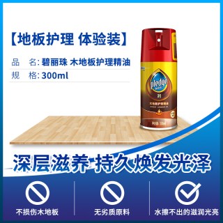 pledge 实木地板保养精油复合地板蜡木地板保养精油地板蜡家具保养