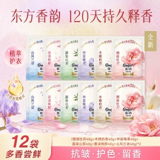 Comfort 衣物香氛柔顺剂大师调香120天持久留香小香瓶