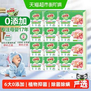 88VIP：好爸爸 天然酵素粒子亲肤皂12块肥皂抑菌0添加洁净宝宝洗衣皂抑菌