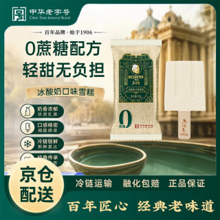 马迭尔 0蔗糖酸奶口味80g*4支 中华冰激凌雪糕老冰棍冷饮