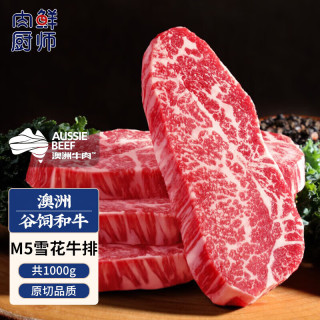 肉鲜厨师 雪花 牛排  和牛M5牛排1kg