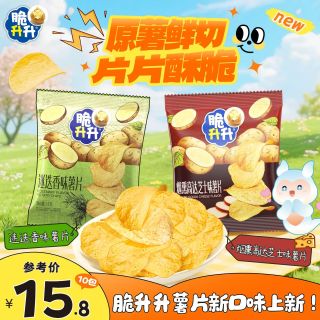 百亿补贴：脆升升 新口味薯片16g*10包迷迭香味芝士味薯片追剧解馋宿舍零食
