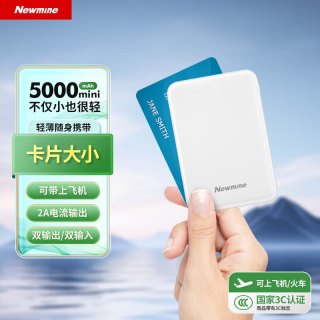 纽曼 迷你充电宝 A501-超轻薄5000mAh白色 双USB输出快速充电