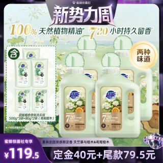 88VIP：超能 植愈香氛洗衣液香水720小时留香达播惊喜社
