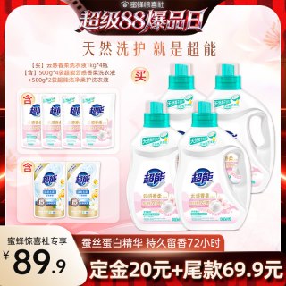 88VIP：超能 云感香柔洗衣液洁净留香72小时达播预售