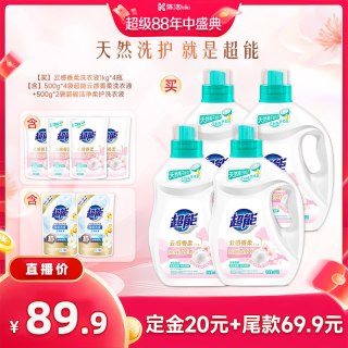 88VIP：超能 云感香柔洗衣液留香洁净护色达播