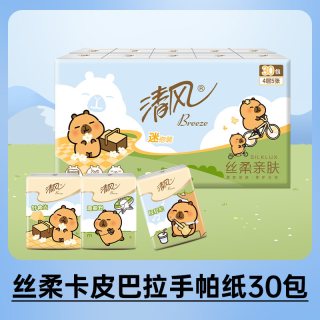 清风 卡皮巴拉手帕纸面巾纸小包纸巾餐巾纸便携式卫生纸