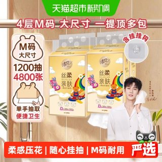 88VIP：清风 悬挂式抽纸Wiggle4层300抽4提M餐巾纸挂抽