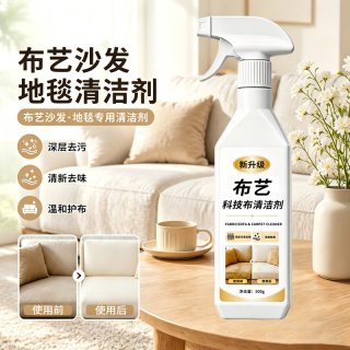 布艺沙发清洁剂免水洗科技布沙发专用清洗神器床垫去污地毯干洗剂