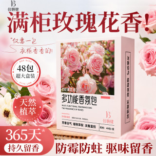 倍膳健 衣柜多功能香氛包 48包