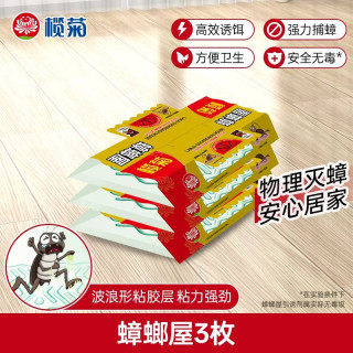 榄菊 蟑螂屋贴粘板非蟑螂药家用非无毒全窝端全魔盒捕捉灭消杀除蟑