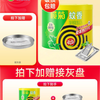 榄菊 艾草蚊香家用驱蚊防蚊盘式驱蚊香灭蚊送支架非无毒官方旗舰店