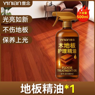 壹念 木地板保养蜡家用红木家具腊清洁剂实木复合地板防水精油打蜡神器