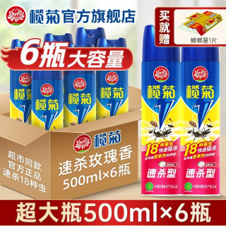榄菊 杀虫剂喷雾杀蟑螂气雾剂蚂蚁药蚊子下水道扫净家用室内批发