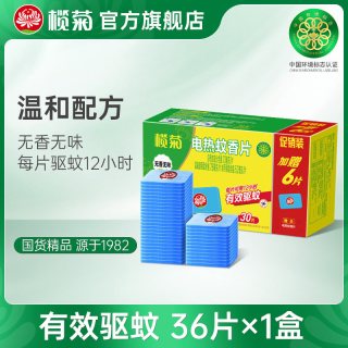 榄菊 电热蚊香片无香家用室内插电式驱蚊灭蚊点文香加热器