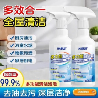 洁士喵 多功能清洁泡泡强力去污清洗剂家政瓷砖大扫除异味清洁剂多效合一