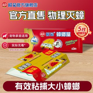 榄菊 蟑螂屋5片家用无毒灭蟑一窝端大小蟑螂通杀厨房饭店诱捕器