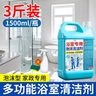米洛琪 浴室泡沫清洁剂强力去污卫生间水垢清除多功能瓷砖去黄清洗剂
