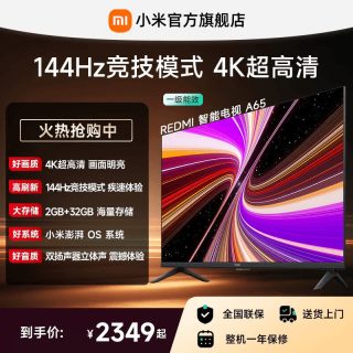 小米 REDMI 红米 A 2025款 L65RB-RAE 液晶电视 65英寸