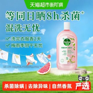 滴露 衣物消毒液自然香氛洗衣除菌液 除螨除异味48H留香