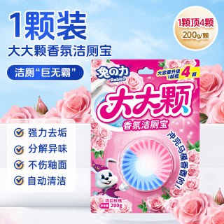 兔力 香氛洁厕宝大大颗蓝泡泡厕所除臭去异味留香洁厕剂马桶清洁块