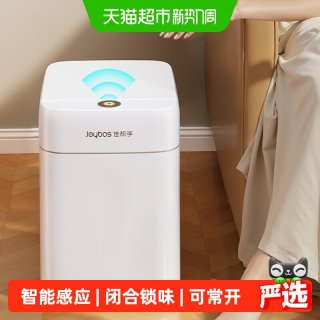 88VIP：佳帮手 智能感应垃圾桶带盖家用新款客厅卧室厨房卫生间厕所网红桶