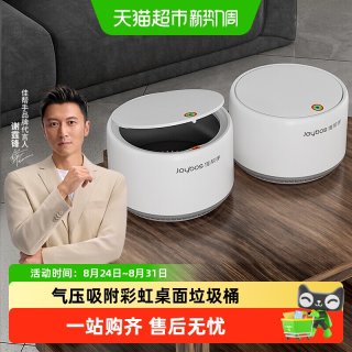 88VIP：佳帮手 气压桌面垃圾桶带盖茶几餐桌上台面办公桌床头柜小型垃圾桶