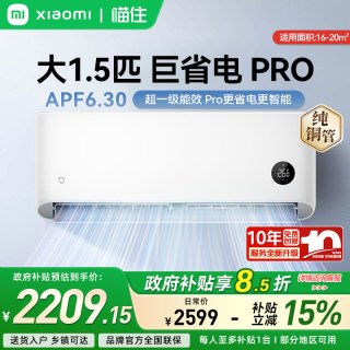 小米 米家空调巨省电Pro 1.5匹 超一级能效变频冷暖 壁挂式空调