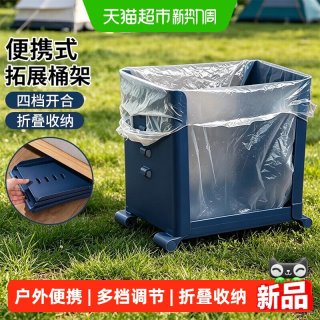 88VIP：宝时可 垃圾桶户外折叠垃圾架可调节多档便携收纳款轻巧春夏出行